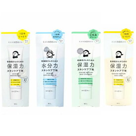 【4種から選べる！】乾燥さん 保湿力 ファンデありの日 水分力 スキンケア シカグリーン ファンデなしの日 30g 化粧下地 BCL 乾燥知らず 保湿力スキンケア下地 化粧下地 美容液 乳液 クリーム UVカット 潤い　KANSOSAN