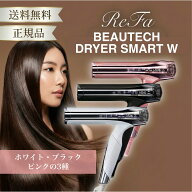 【ランキング1位獲得】リファ ビューテック ドライヤースマート ダブル ReFa BEAUTECH DRYER SMART W 正…