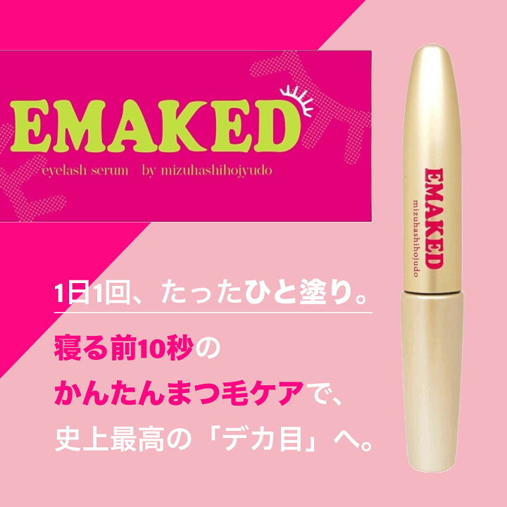 楽天市場】エマーキッド まつ毛美容液 2ml EMAKED エマーキット 【正規 