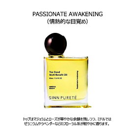 トゥーグッド マルチベネフィットオイル　50ml Passionate Awakening（情熱的な目覚め）　SINN PURETE