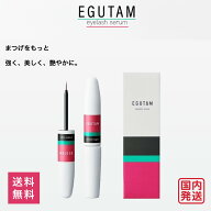 アルマダ エグータム まつ毛美容液 EGUTAM 2ml まつ育 まつ毛育毛 エグータム 正規品