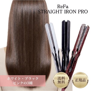 ���t�@�X�g���[�g�A�C���� �v�� MTG ReFa ReFa STRAIGHT IRON PRO�@�s���N�@�z���C�g�@�u���b�N