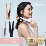 リファ フィンガーアイロン st ストレートアイロン ミニ リファ アイロン　リファ アイロン コードレス