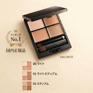 【国内正規品・送料無料】 コスメデコルテ コンシーラー トーンパーフェクティング パレット 全3色 (00/0…
