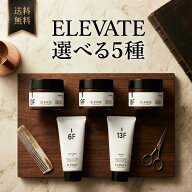 【送料無料】 デミ エレベート ワックス ジェル 選べる [ 8F ドライワックス / 9F ジェルワックス / 10F …