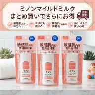 【送料無料】 ミノン UVマイルドミルク 80ml 日焼け止め 敏感肌 MINON 第一三共ヘルスケア SPF50+ PA++++…