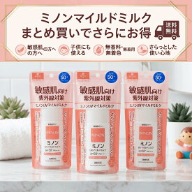 【送料無料】 ミノン UVマイルドミルク 80ml 日焼け止め 敏感肌 MINON 第一三共ヘルスケア SPF50+ PA++++ ウォータープルーフ 医薬部外品 子供 赤ちゃん ベビー 化粧下地 乳液 顔 体 全身用 UVケア ノンケミカル 紫外線吸収剤フリー【まとめ買いでさらにお得!】