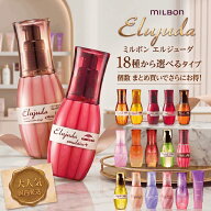 ＼2本まとめ買いで3,900~円／【選べる種類・数量】ミルボン エルジューダ 選べる1本/2本セット/3本セット…