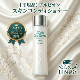 アルビオン ALBION 薬用スキンコンディショナー エッセンシャル N 330ml スキコン 敏感肌用化粧水 医薬部外品 ハトムギ ローション スキンケア 肌あれ ニキビ 保湿 うるおい コスメ 送料無料 【正規品】