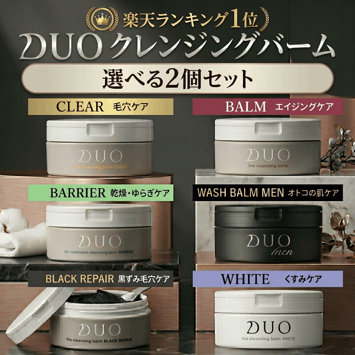 楽天市場】【送料無料】選べる2個セット DUO デュオ ザ クレンジング 