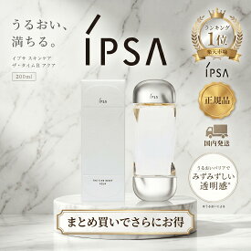 【送料無料】【国内正規品】 IPSA イプサ ザ・タイムR アクア 200ml 化粧水 タイムrアクア ザタイムrアクア 化粧水 ローション 保湿 潤い 乾燥 肌荒れ ニキビ 毛穴 キメ スキンケア メンズ まとめ買いでさらにお得!