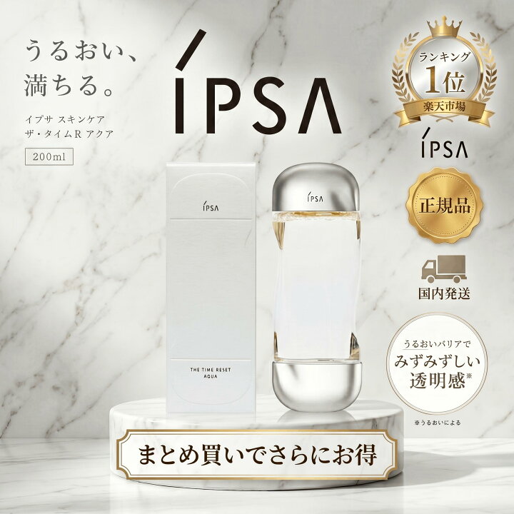 楽天市場】【送料無料】【国内正規品】 IPSA イプサ ザ・タイムR 