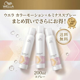 ウエラ カラーモーション＋ ルミナススプレー 200ml WELLA | 【まとめ買いでさらにお得！】洗い流さない トリートメント アウトバス カラーキープ 色持ち ツヤ 紫外線 UVカット アルガンオイル ヘアスプレー スプレー スタイリング 【送料無料】