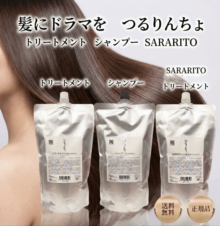 楽天市場】【送料無料】 つるりんちょ。 詰め替え シャンプー 1000ml 