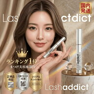 【正規品】ラッシュアディクト アイラッシュコンディショニングセラム アドバンス 5ml ラッシュアディク…