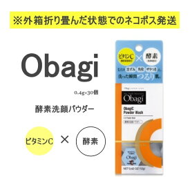 オバジ　酵素　洗顔パウダー　0.4g×30個　　Obagi オバジC