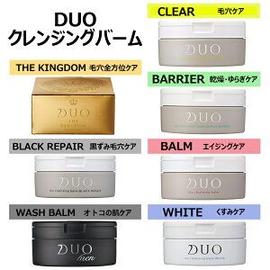 duo クレンジングバーム ブラックリペアの人気商品・通販・価格比較 