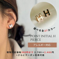 【期間限定SALE 300円オフ2.780→2.480円＋クーポン利用可能】イニシャル ピアス Hロゴ 金属アレルギー …