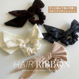 リボンシュシュ ベロア サテン プリーツ レザー ゴム ヘアアクセサリー レディース バレッタ 髪留め クリップ リボン ヘアアレンジ 韓国ヘア ヘアアクセサリー 入学式 卒業式 全品送料無料 《即日発送》Z100