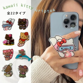 再入荷！ハローキティ 日焼けキティ 焦げキティ グリップトック スマホグリップ ホールドリング ホールドバンド サマーキティ ハワイ グッズ 携帯アクセサリー 韓国 キャラクター かわいい 送料無料 《即日発送》 Z058
