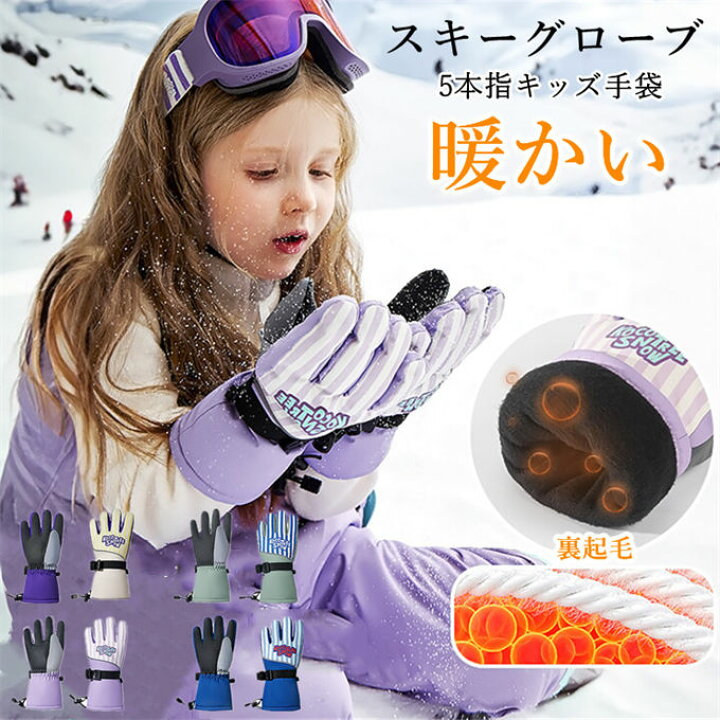 楽天市場】スキーグローブ スノー手袋 スノーボードグローブ キッズ 5  