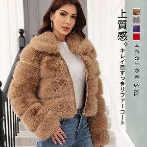 ファーコート レディース ショートジャケット 毛皮コート フェイクファーコート 大衿 ショート丈 ファスナー付き 防寒 ふんわり 暖かい あったか モコモコ 防寒コート カジュアル 着痩せ き