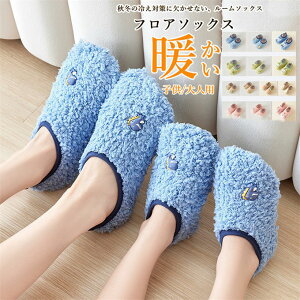フロアソックス 厚手 ルームソックス 裏起毛 滑り止め ベビー用 キッズ レディース メンズ 靴下 女の子 男の子 ベビーシューズ ルームシューズ 子供 もこもこ かわいい シューズ あったか 厚