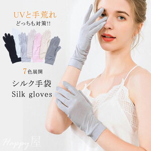 シルク手袋 レディース 紫外線対策 UVカット 手荒れ 薄手 就寝用 おやすみ手袋 日焼け止め 乾燥 紫外線 無地 シンプル 手袋 夏手袋 涼感 夏 送料無料