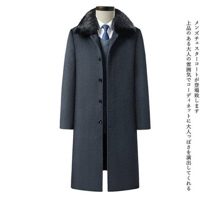 楽天市場】チェスターコート ロングコート メンズ ウールコート 
