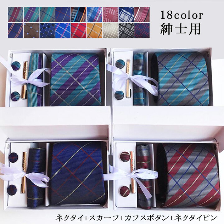 楽天市場】ネクタイ+スカーフ+カフスボタン+ネクタイピン 4点セット  
