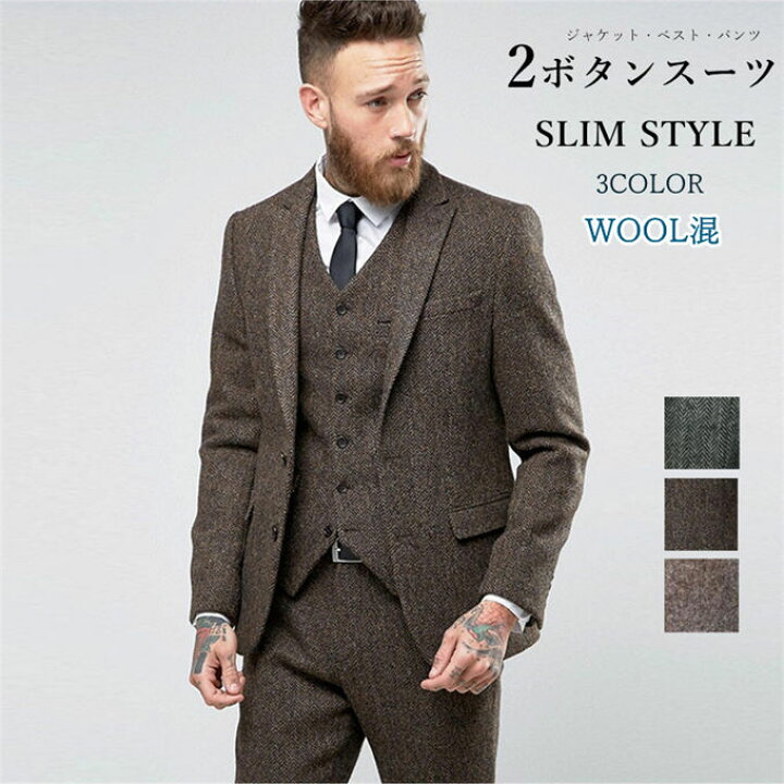 楽天市場】3ピーススーツ ヘリンボーン柄 30%ウール スリーピース 