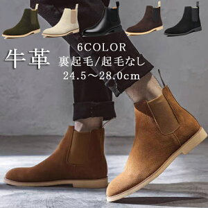 メンズ ブーツ チェルシーブーツ 本革 男性 裏起毛 革靴 紳士靴 ドレス 牛革 チェルシー ビジネスシューズ スエード 秋 冬 防寒 サイドゴア アンクル ショート皮靴 結婚式 履きやすい スーツ