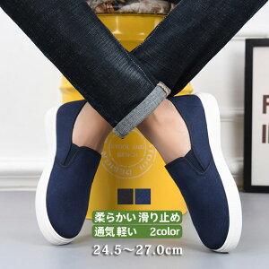 スリッポン メンズ デッキシューズ 無地 シンプル スニーカー キャンバス 滑らない 疲れない おしゃれ 室内シューズ アウトドア 通学 通勤 作業靴 上履き 大人 カジュアル 春 夏 秋 冬 送料無