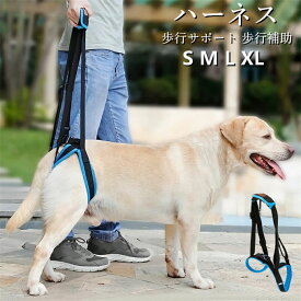 介護用ハーネス 後足用 歩行補助 犬用 ドッグ ペット用品 ベルト リハビリ サポート 老犬介護 シニア 高齢 怪我 障害 メッシュ 長さ調節可能 ワンタッチバックル 着脱簡単 通気性 洗える 中型犬 大型犬 リハビリ行補助 ハーネス 歩行サポート