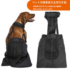犬 足 介護 サポート用品 歩行支援ドラッグバッグ 小型犬 大型犬 中型犬 後ろ足 ケガ リハビリ用 歩行補助 ハーネス 引きずり防止 ペット用品 保護カバー