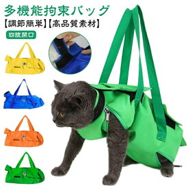 猫用品 おちつく袋 猫保定袋 キャットグルーミングバッグ 介護 爪きり 投薬 歯ブラシ 点眼 補助具 引っかき防止 脱走防止 ペットキャリーバッグ