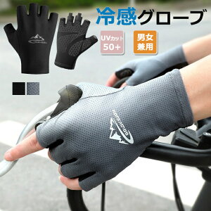 手袋 レディース メンズ UVカット 指なし 涼しい 指切り自転車 グローブ ショート手袋 日焼け対策 アウトドア 日焼け止め 運動 紫外線防止 通気性 薄手 夏 送料無料