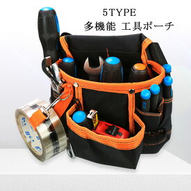 工具ポーチ 電工腰袋 電工袋 工具差し 多機能 ツールバッグ 腰袋 軽量 作業用 区分け ベルト付き 超頑丈