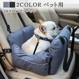 2WAYドライブベッド ペット用 犬 車 シート ドライブボックス ドライブベッド キャリー 後部座席 飛び出し防止/防水/滑り止め 犬 車用品 ペット用ドライブボックス キャリーバッグ 小型犬/中型犬/大型犬/柴犬 お出かけ ドライブ用品