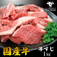 国産牛 すじ肉 1kg（250g×4パック）牛スジ 小分け 贈り物 プレゼント 煮込み すじこんにゃく おでん カ…