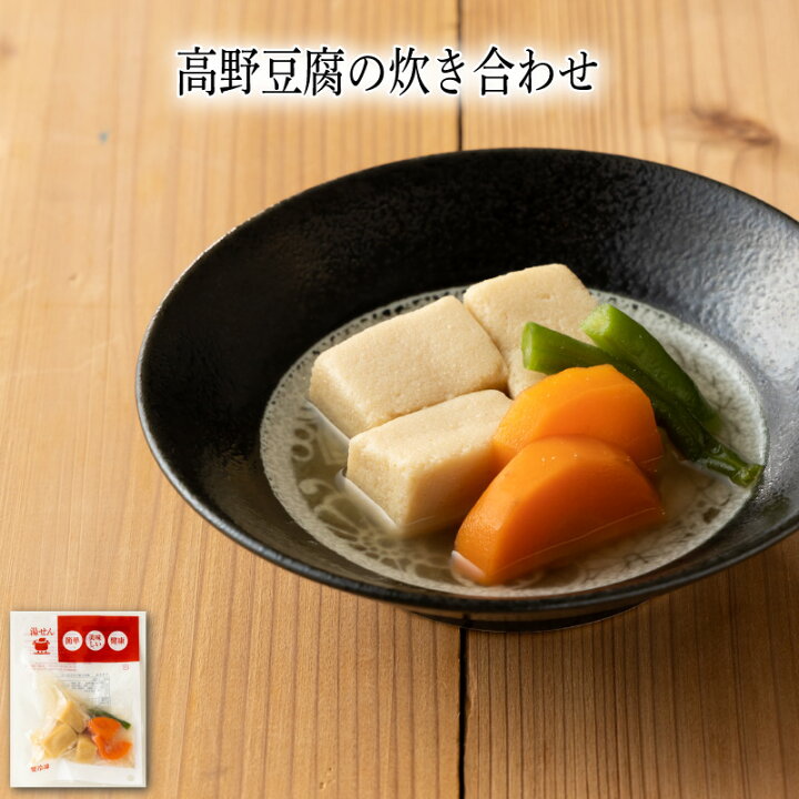 楽天市場 高野豆腐の炊き合わせ 80g わんまいるオリジナル 大阪 吉フーズ 冷凍食品 冷凍惣菜 わんまいるの惣菜 わんまいる惣菜 惣菜 おかず ミールキット 和風惣菜 和惣菜 洋風惣菜 中華惣菜 お総菜 時短 時短料理 簡単調理 冷凍 わんまいる 楽天市場店