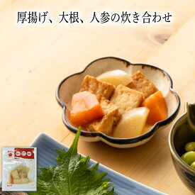 【いくつ注文しても送料は同じ】厚揚げ、大根、人参の炊き合わせ冷凍おかず 冷凍食品 冷凍惣菜 わんまいる惣菜 惣菜 おかず お総菜 時短 時短料理 簡単調理 冷凍 和食 和風総菜 和惣菜 副菜 おばんざい