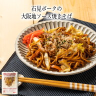【いくつ注文しても送料は同じ】石見ポークの大阪地ソース焼きそば 260g冷凍おかず 冷凍食品 冷凍惣菜 わ…