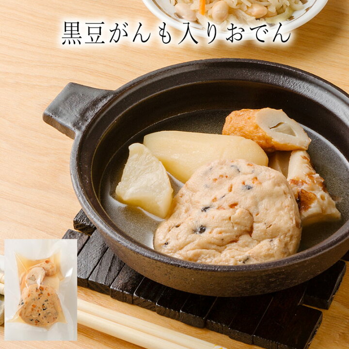 楽天市場 黒豆がんも入りおでん 250g わんまいるオリジナル 大阪 吉フーズ 冷凍食品 冷凍惣菜 わんまいるの惣菜 わんまいる惣菜 惣菜 おかず ミールキット 和風惣菜 和惣菜 洋風惣菜 中華惣菜 お総菜 時短 時短料理 簡単調理 冷凍 わんまいる 楽天市場店