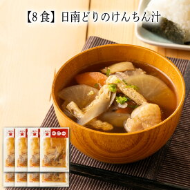 【いくつ注文しても送料は同じ】8食 日南どりのけんちん汁 280g冷凍おかず 冷凍食品 冷凍惣菜 わんまいる惣菜 惣菜 おかず お総菜 時短 時短料理 簡単調理 冷凍 和食 和風総菜 和惣菜 和食 和風総菜 和惣菜 汁もの 汁物 味噌汁 みそ汁