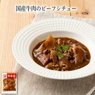 【いくつ注文しても送料は同じ】国産牛肉のビーフシチュー 180g冷凍おかず 冷凍食品 冷凍惣菜 わんまいる…