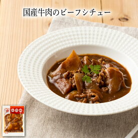 【いくつ注文しても送料は同じ】国産牛肉のビーフシチュー 180g冷凍おかず 冷凍食品 冷凍惣菜 わんまいる惣菜 惣菜 おかず お総菜 時短 時短料理 簡単調理 冷凍 洋食 洋風総菜 洋惣菜 主菜 スープ 汁もの シチュー 牛肉 ビーフ