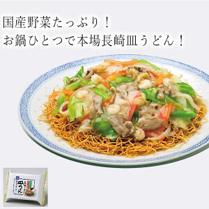 楽天市場 4食 長崎で作った皿うどんです 長崎雲仙 和泉屋冷凍惣菜食品 和食 ミールキット 時短 わんまいる 楽天市場店 楽天市場 4食 長崎で作った皿うどんです 長崎雲仙 和泉屋冷凍惣菜食品 和食 ミールキット 時短 わんまいる 楽天市場店