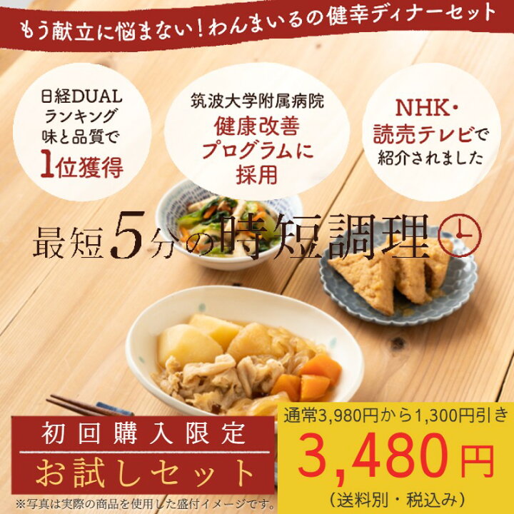 楽天市場 お試し価格 冷凍タイプのミールキット わんまいる 健幸ディナー 冷凍惣菜セット15品 原材料 国産食材100 冷凍 簡単調理 惣菜 セット 詰め合わせ 食材セット わんまいる 楽天市場店