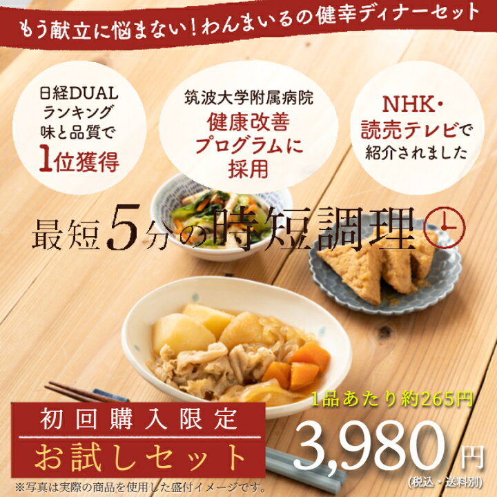 楽天市場 お試し価格 冷凍タイプのミールキット わんまいる 健幸ディナー 冷凍惣菜セット15品 原材料 国産食材100 冷凍 簡単調理 惣菜 セット 詰め合わせ 食材セット わんまいる 楽天市場店